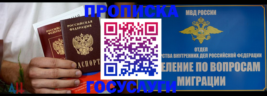 прописка для работы в Буйнакске