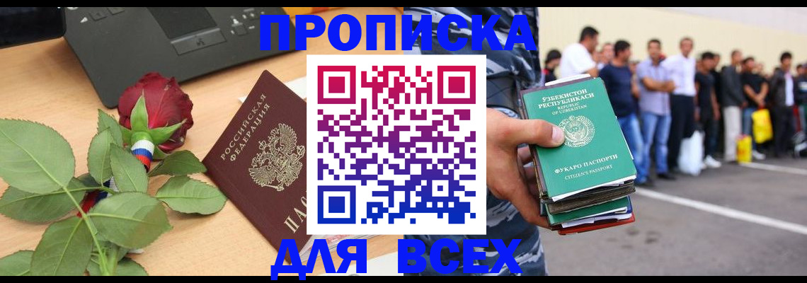 прописка иностранных граждан в Буйнакске