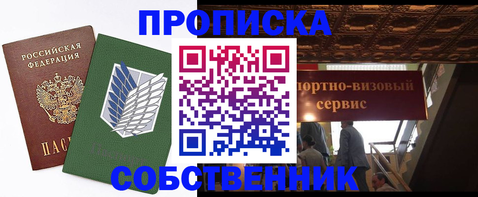 прописка от собственника в Буйнакске