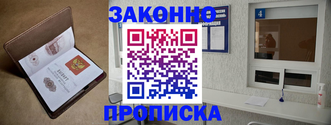 прописка законно в Буйнакске