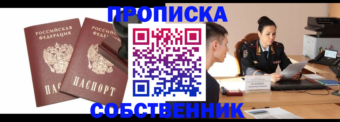 пропишу в квартире в Буйнакске