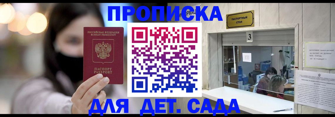 прописка для работы в Буйнакске