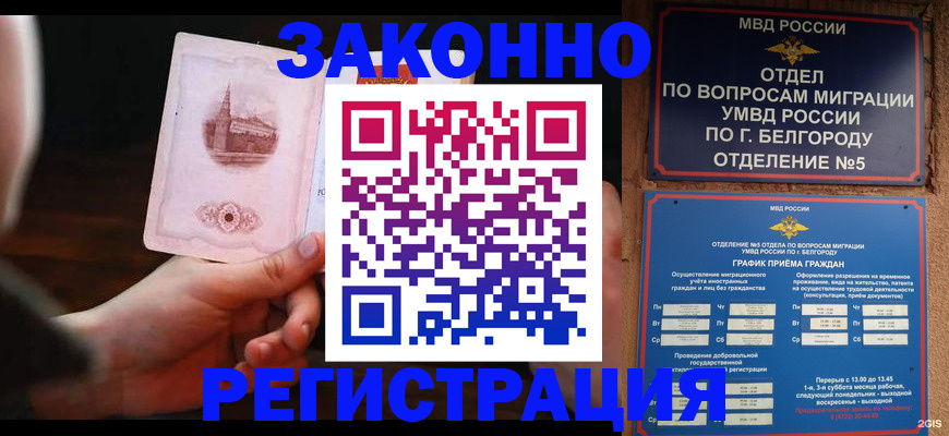 прописка 2025 в Буйнакске