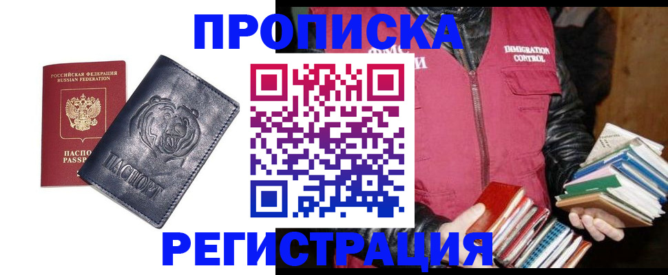 прописка поиск в Буйнакске